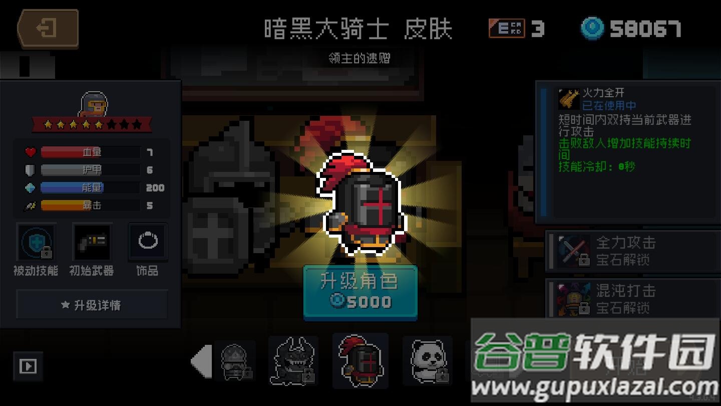 元气骑士好游快报5.0.3内购版截图1