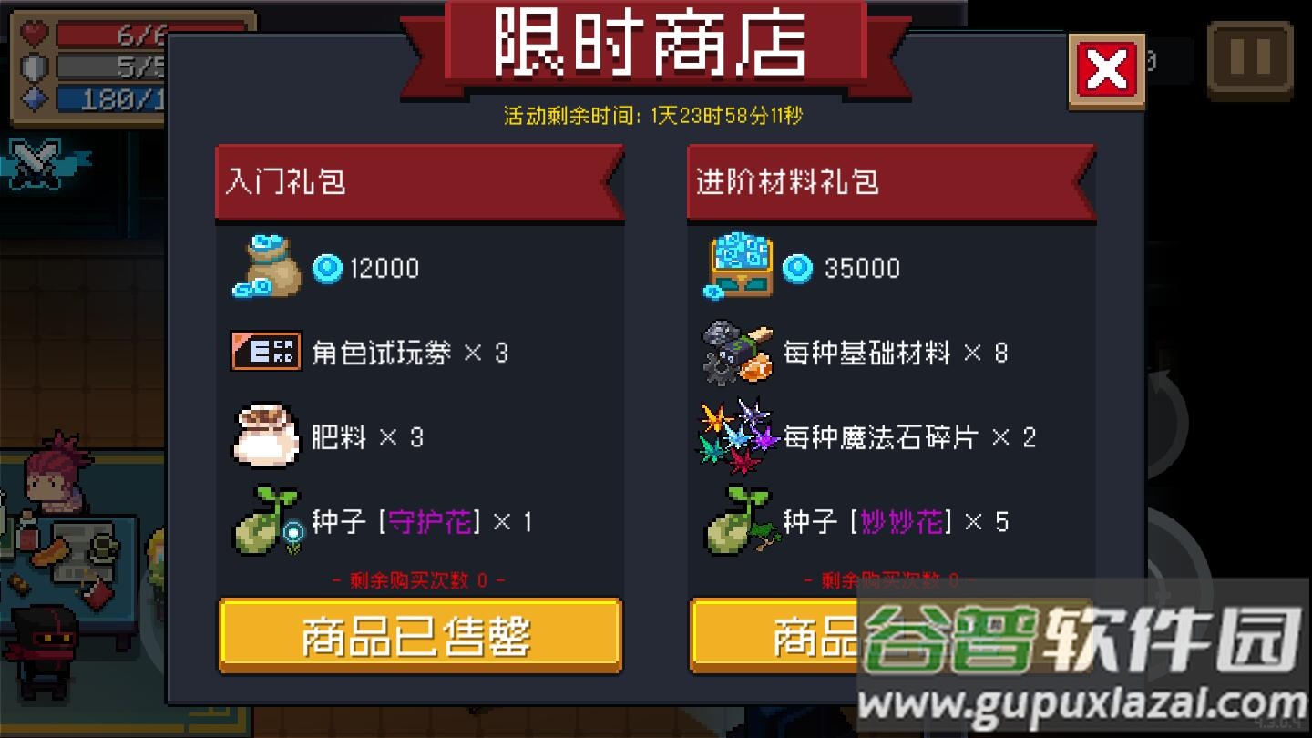 元气骑士好游快报5.0.3内购版截图2