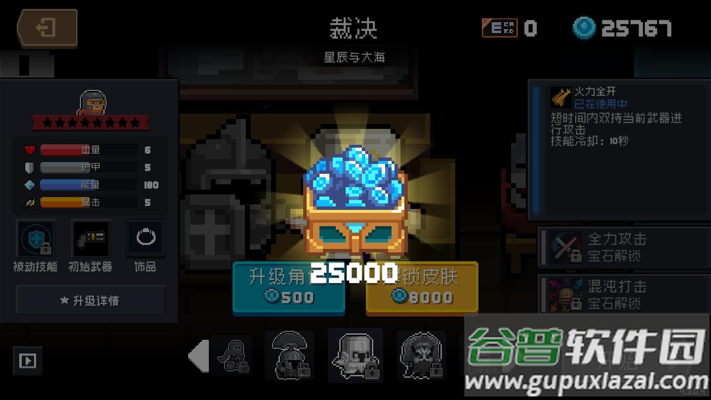 元气骑士好游快报5.0.3内购版截图3