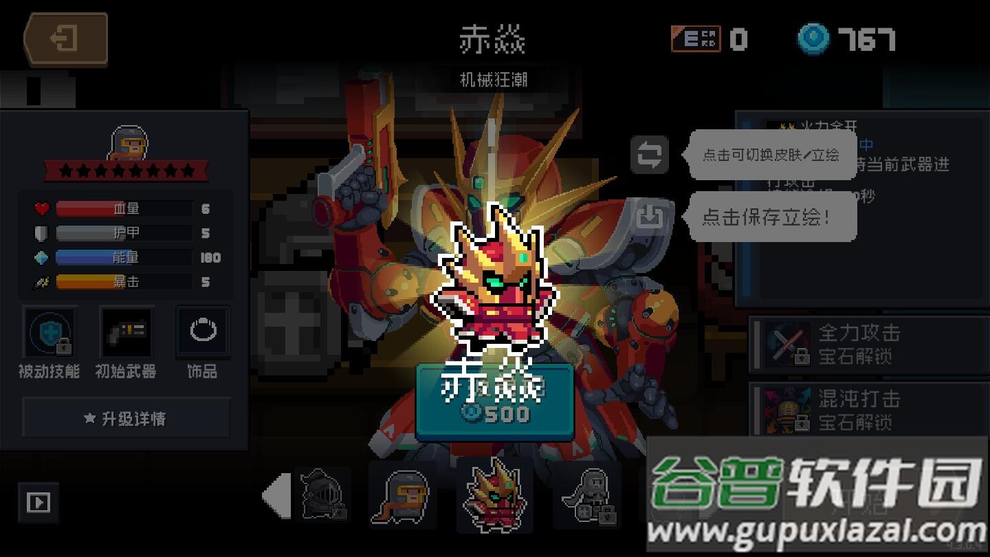 元气骑士好游快报5.0.3内购版截图4