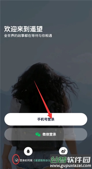 遥望app注册说明