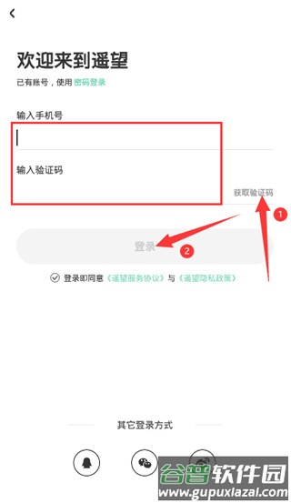 遥望app注册方法