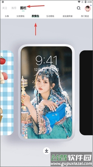 遥望app表情包保存说明