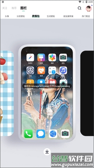 遥望app表情包保存说明