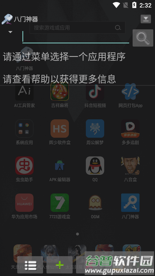 八门神器旧版apk