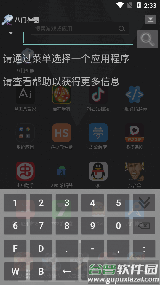 八门神器旧版apk