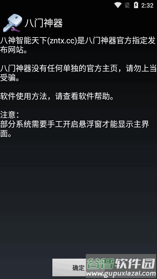 八门神器旧版apk截图3