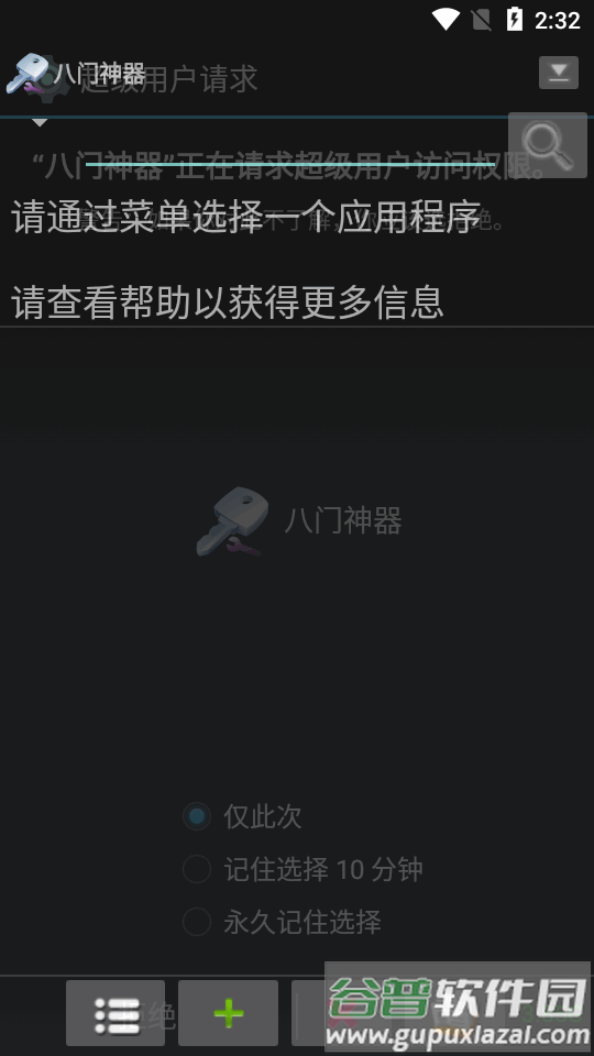 八门神器旧版apk截图5