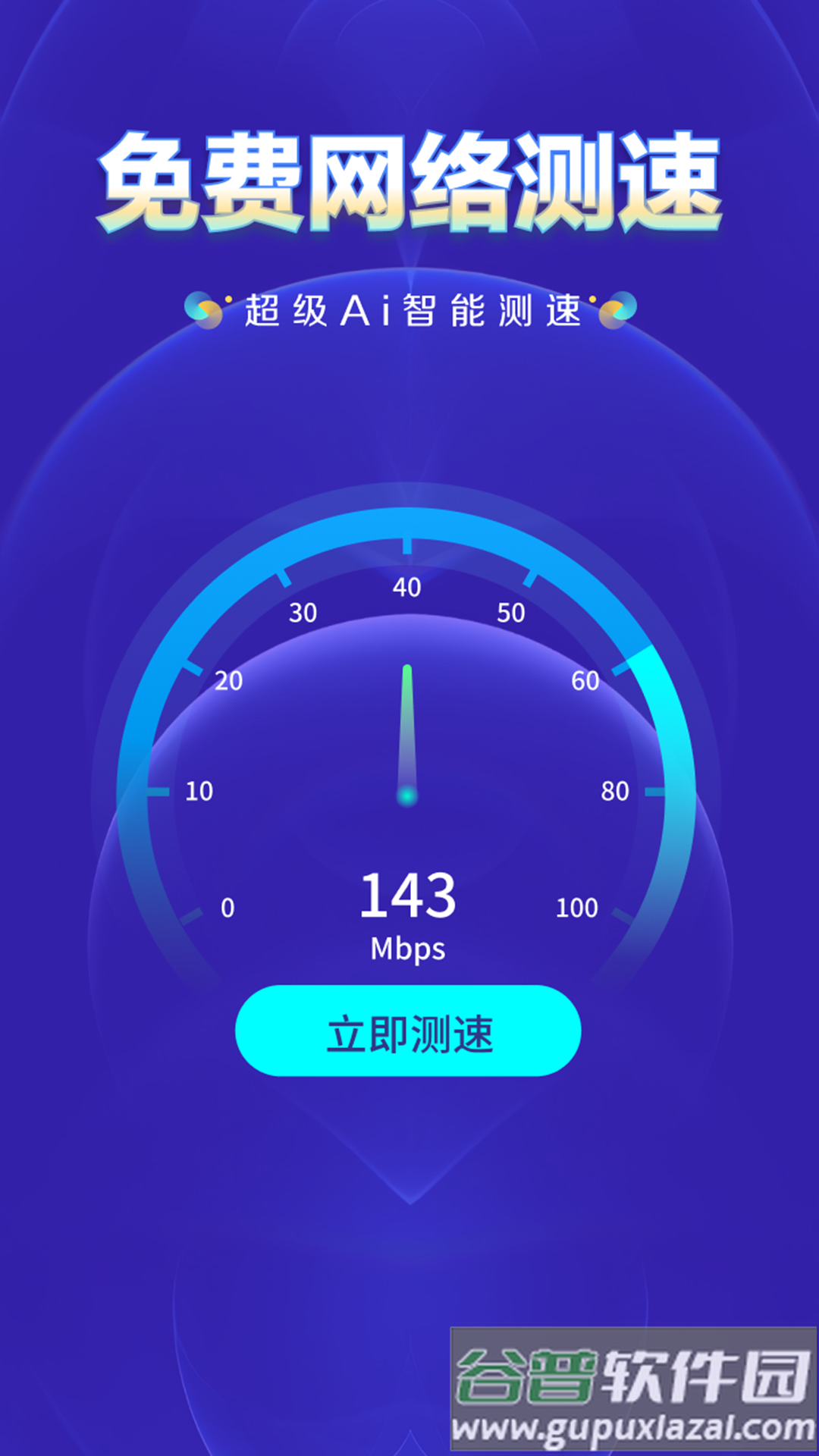 wifi钥匙上网大师app截图4