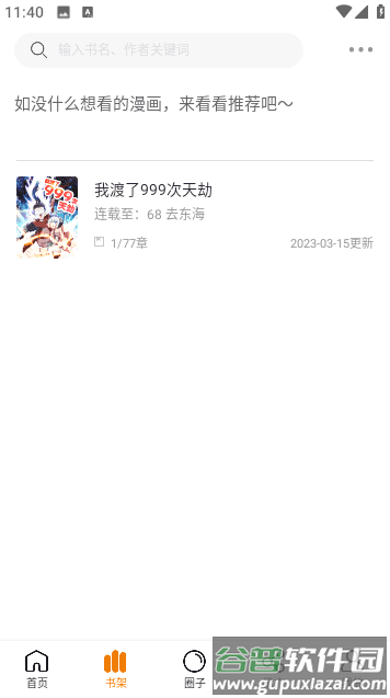 酷笔漫画app下载免费截图1