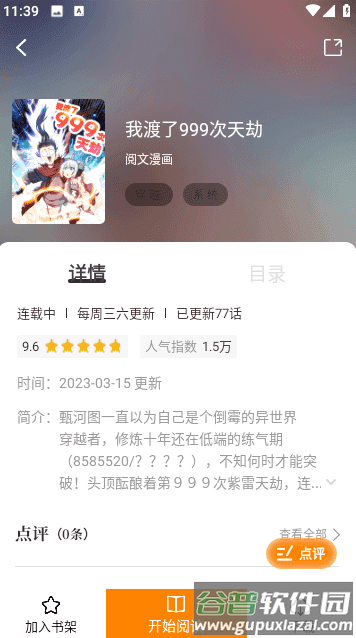 酷笔漫画app下载免费截图2