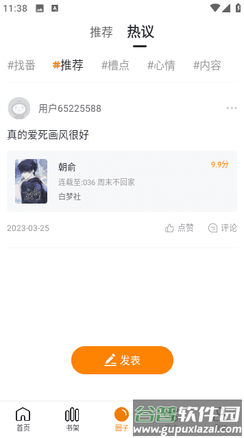 酷笔漫画app下载免费截图3