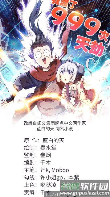 酷笔漫画app下载免费截图4