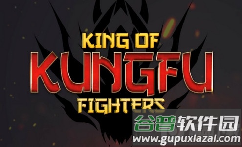 功夫之王2023最新版