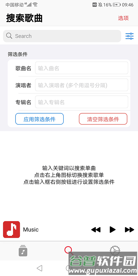 果韵音乐app安卓版截图3