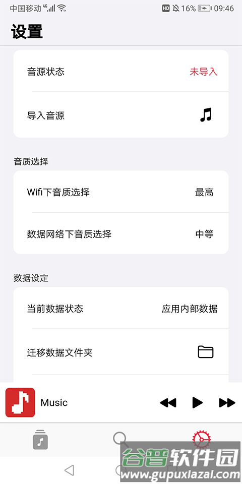 果韵音乐app安卓版截图4