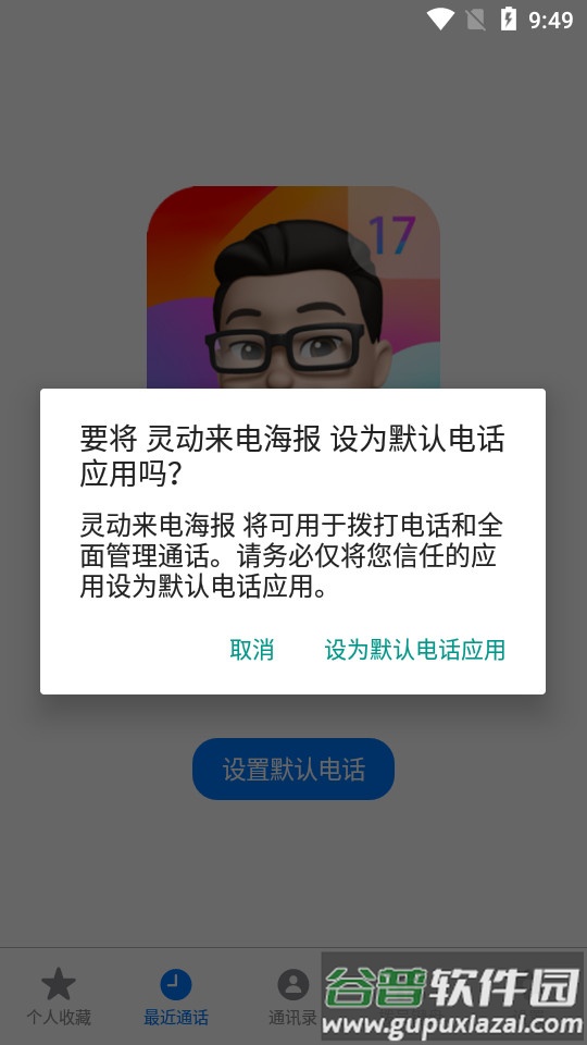 灵动来电海报安卓版截图1