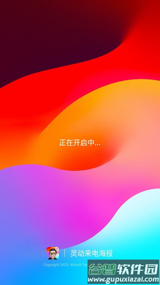 灵动来电海报安卓版截图3