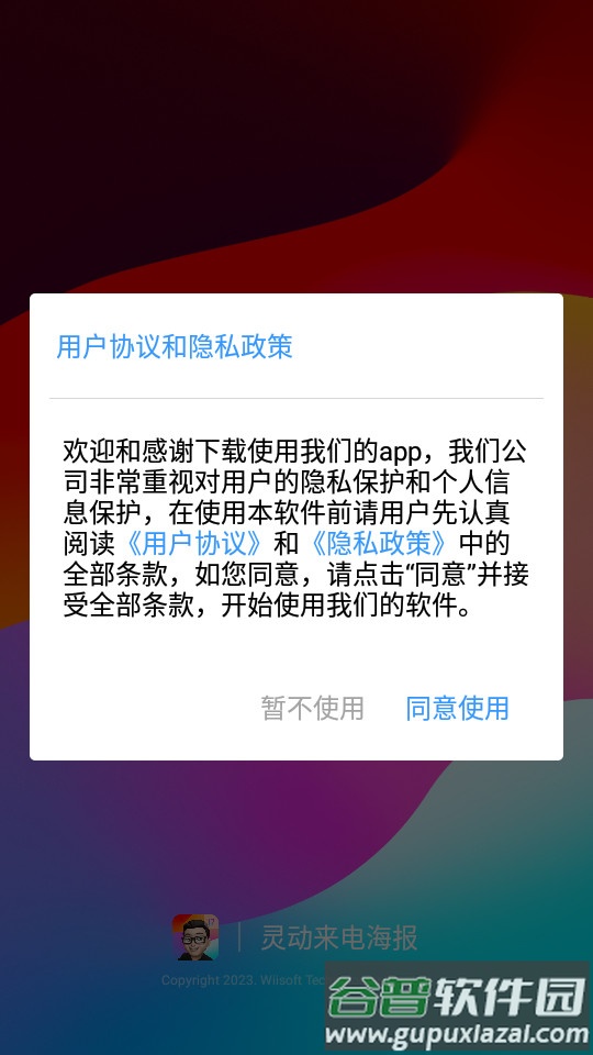 灵动来电海报安卓版截图4