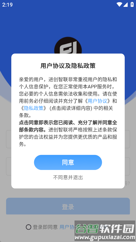 进创智联app