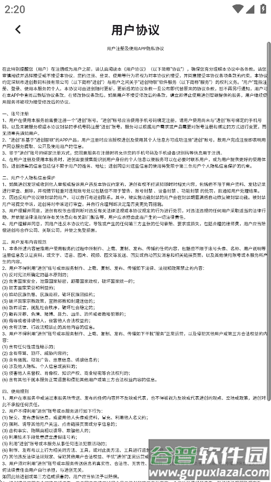 进创智联app截图3