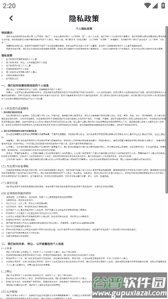 进创智联app截图4