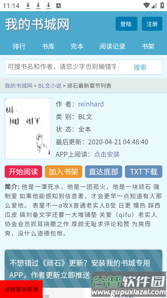 我的书城网app下载安装截图1