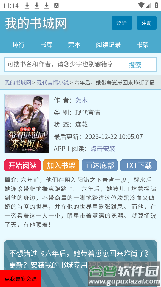 我的书城网app下载安装截图2