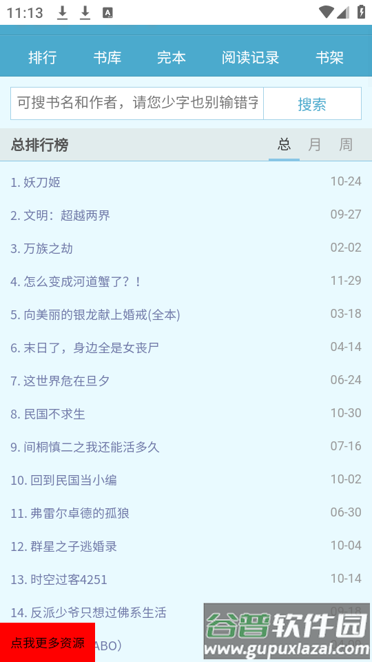我的书城网app下载安装截图3