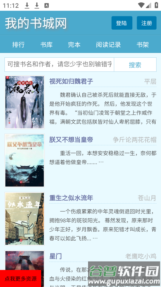 我的书城网app下载安装截图5