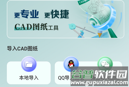 CAD看图测绘器手机版