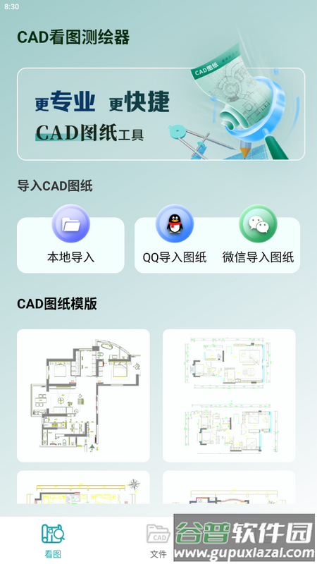 CAD看图测绘器手机版截图1