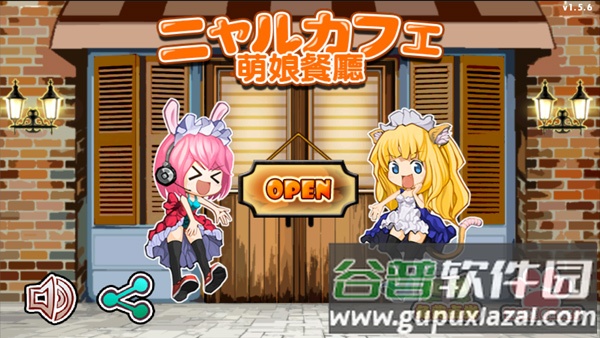 萌娘餐厅1汉化版