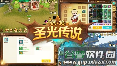 危境圣光传说游戏