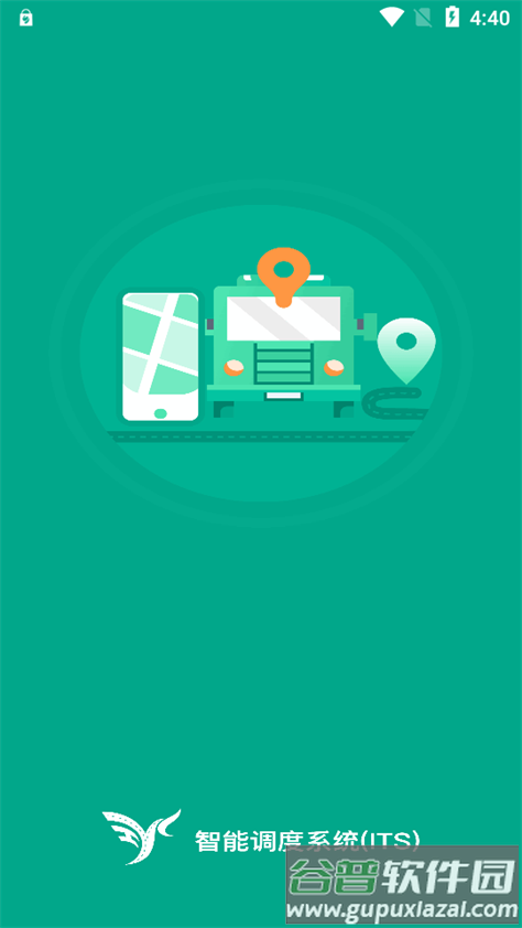 智油畅行app安卓版截图1