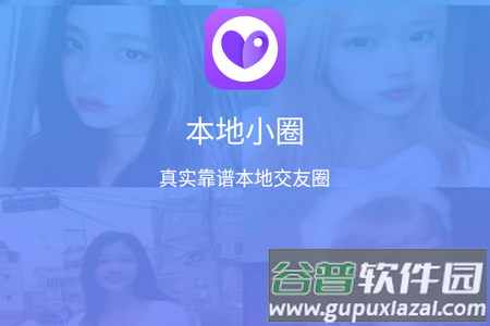 本地小圈app最新版