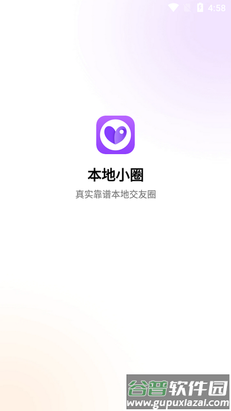 本地小圈app最新版截图1