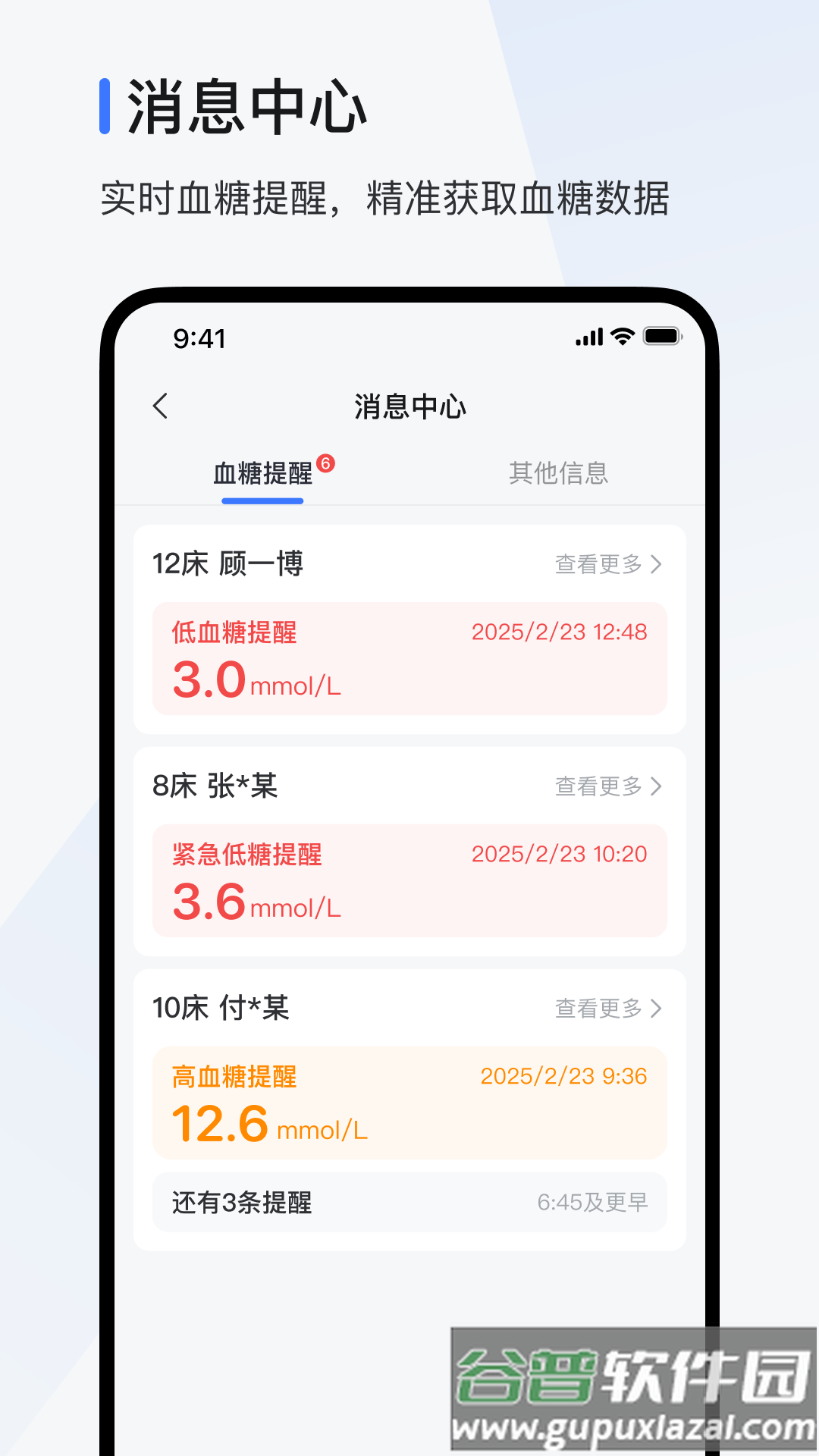 欧态医护版app截图2