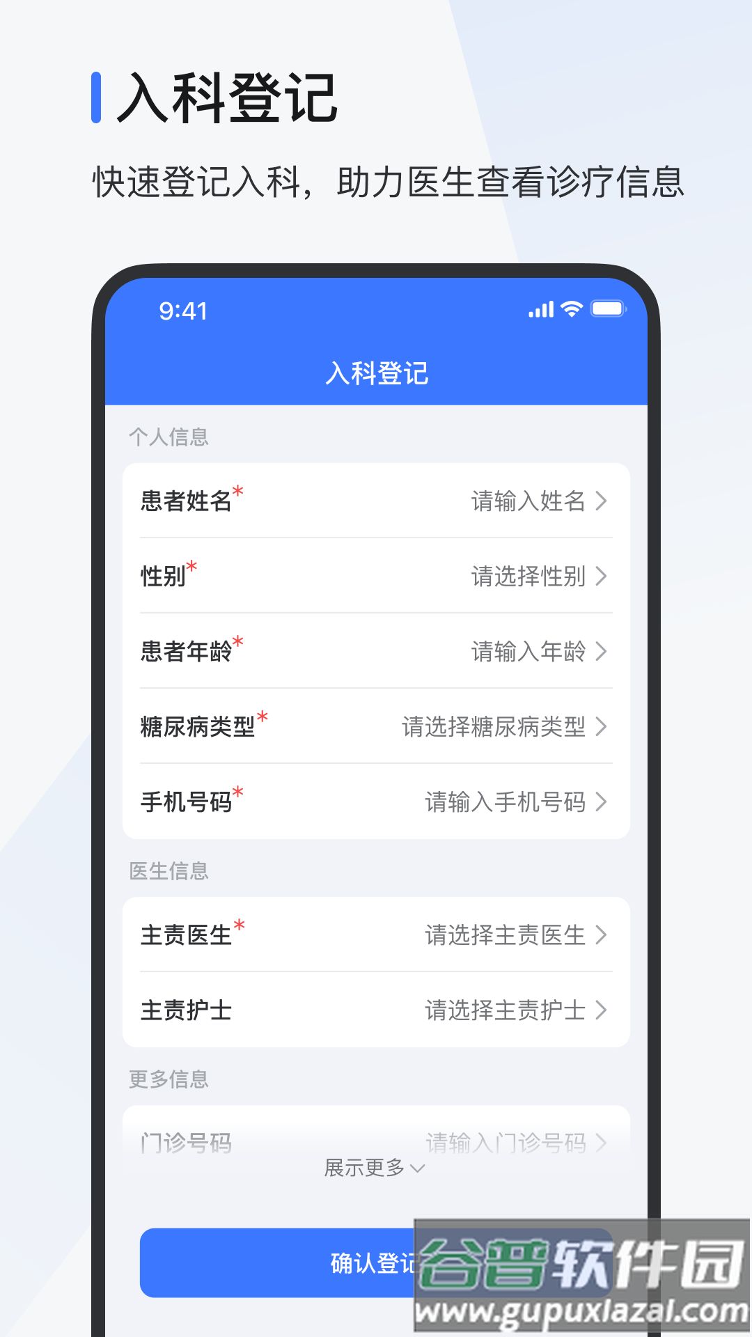 欧态医护版app截图3