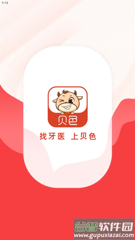 贝色app手机版截图1