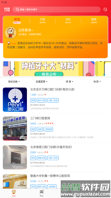 贝色app手机版截图2