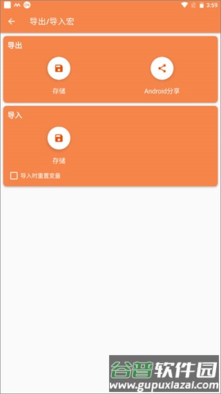 怎么导出/导入宏配图1