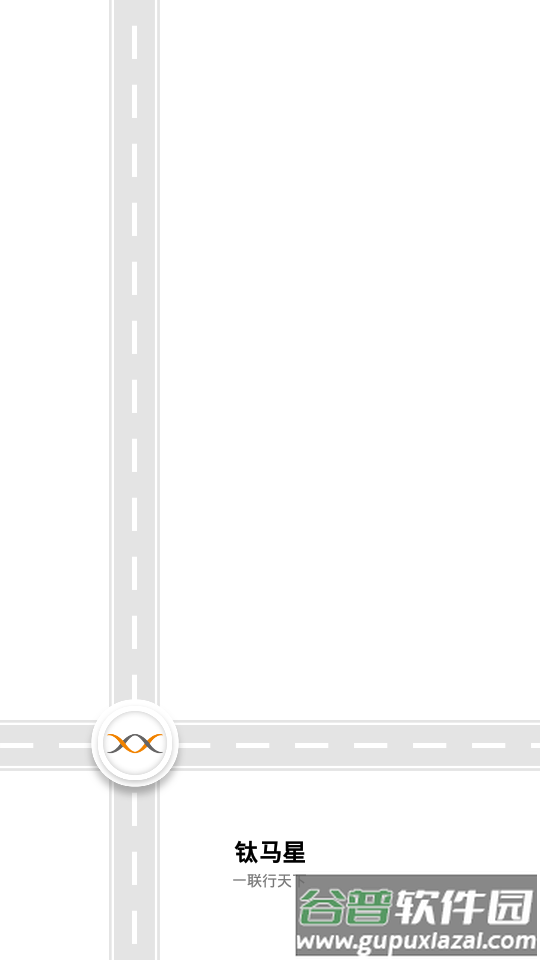 钛马星车机版截图1