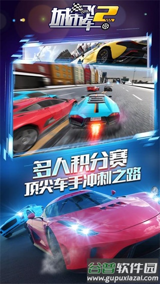 城市飞车2九游版本截图1