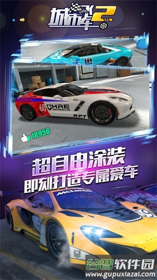 城市飞车2九游版本截图2