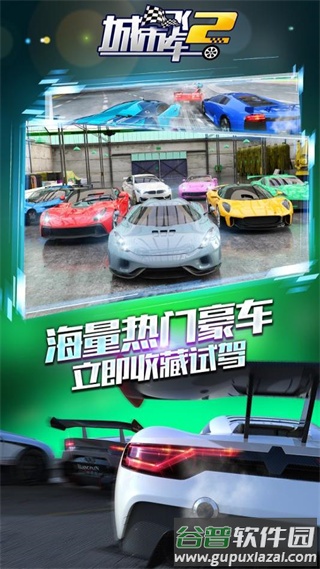 城市飞车2九游版本截图3