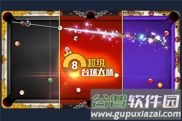 超级台球大师九游渠道服截图4