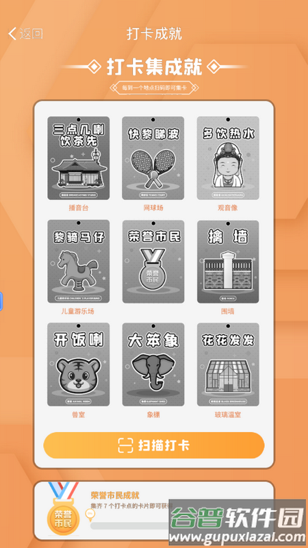 人民公园AR手机版截图2