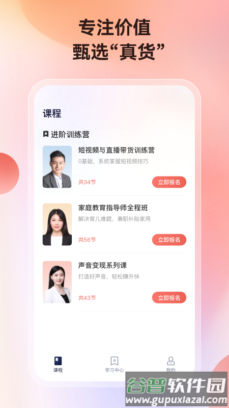 讲真app下载截图1