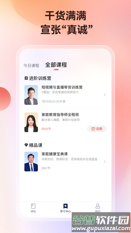 讲真app下载截图2